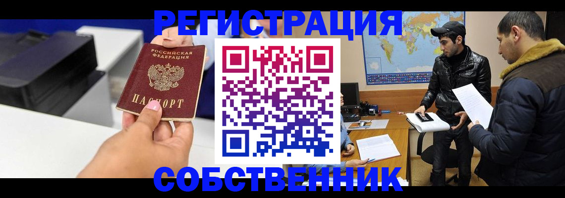 временная регистрация законно в Новоузенске
